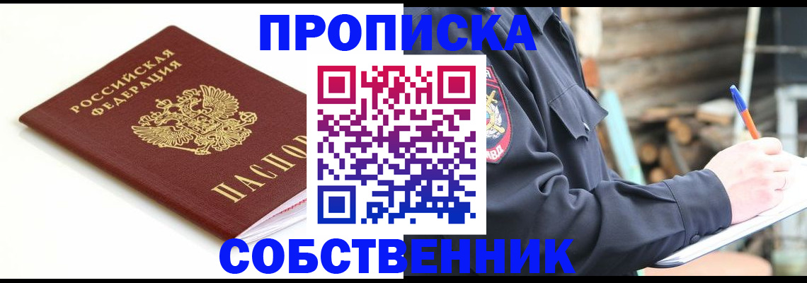 временная регистрация для школы в Благовещенске