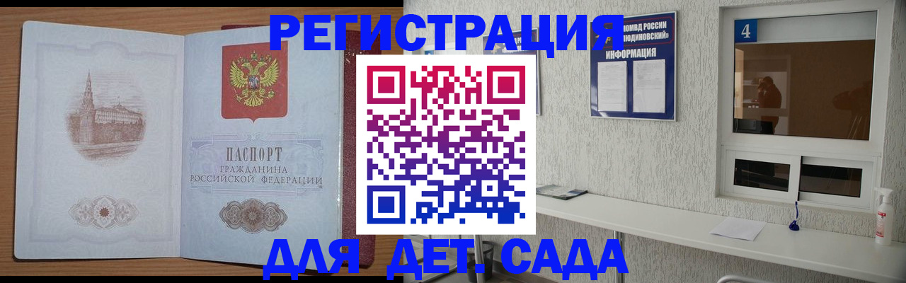 прописка в квартире в Благовещенске