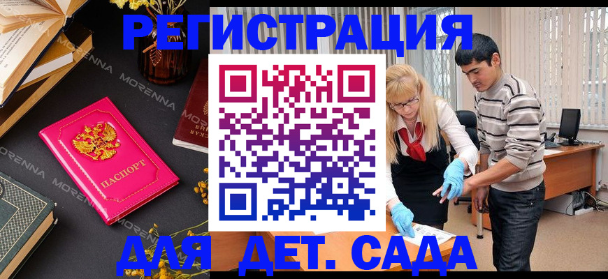 временная регистрация купить в Благовещенске